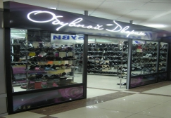 Магазин “Обувной дворик“